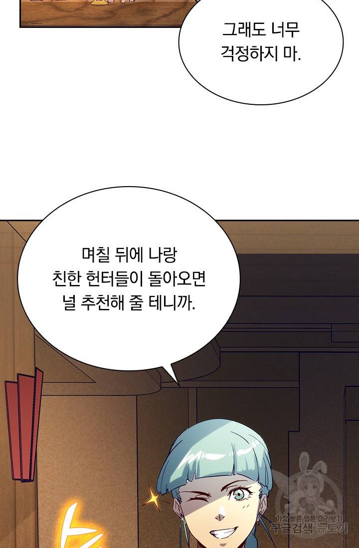 전설 헌터로 키워지는 중입니다 20화 54