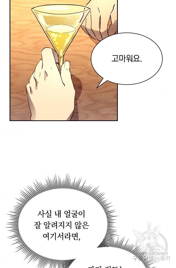 전설 헌터로 키워지는 중입니다 20화 56