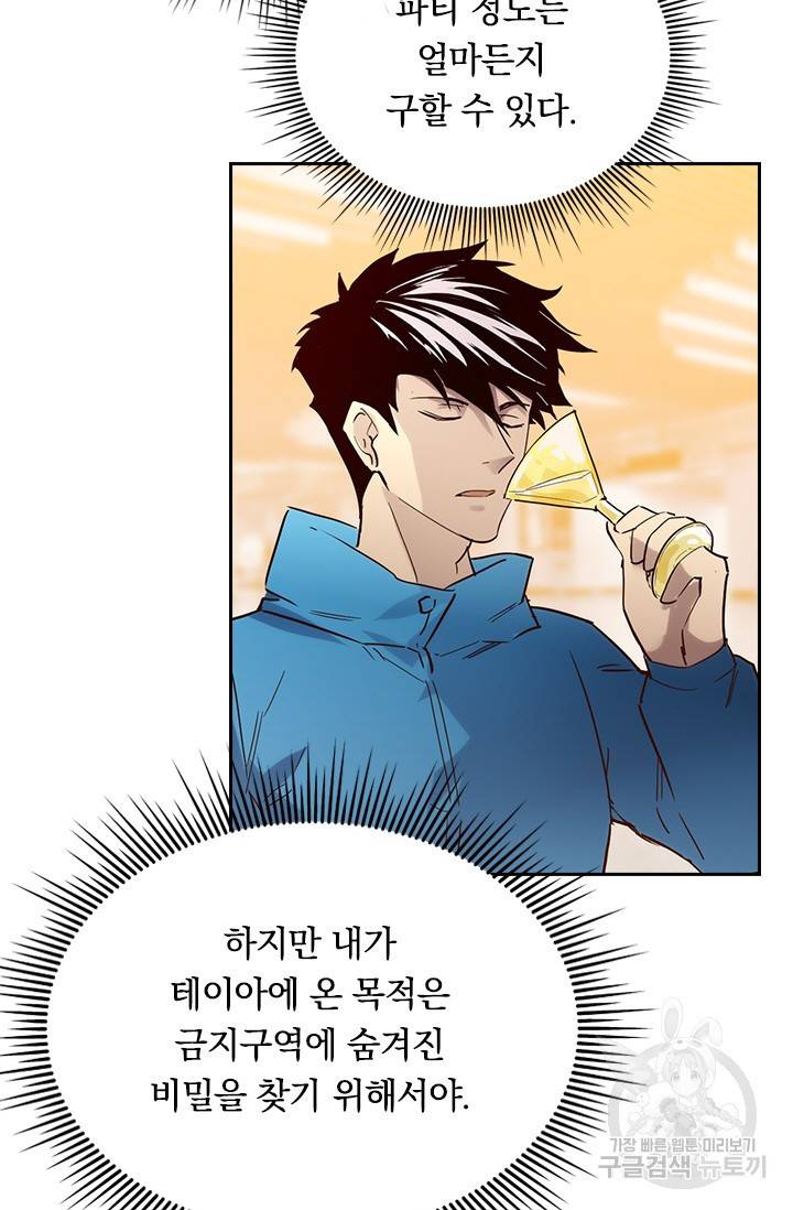 전설 헌터로 키워지는 중입니다 20화 57