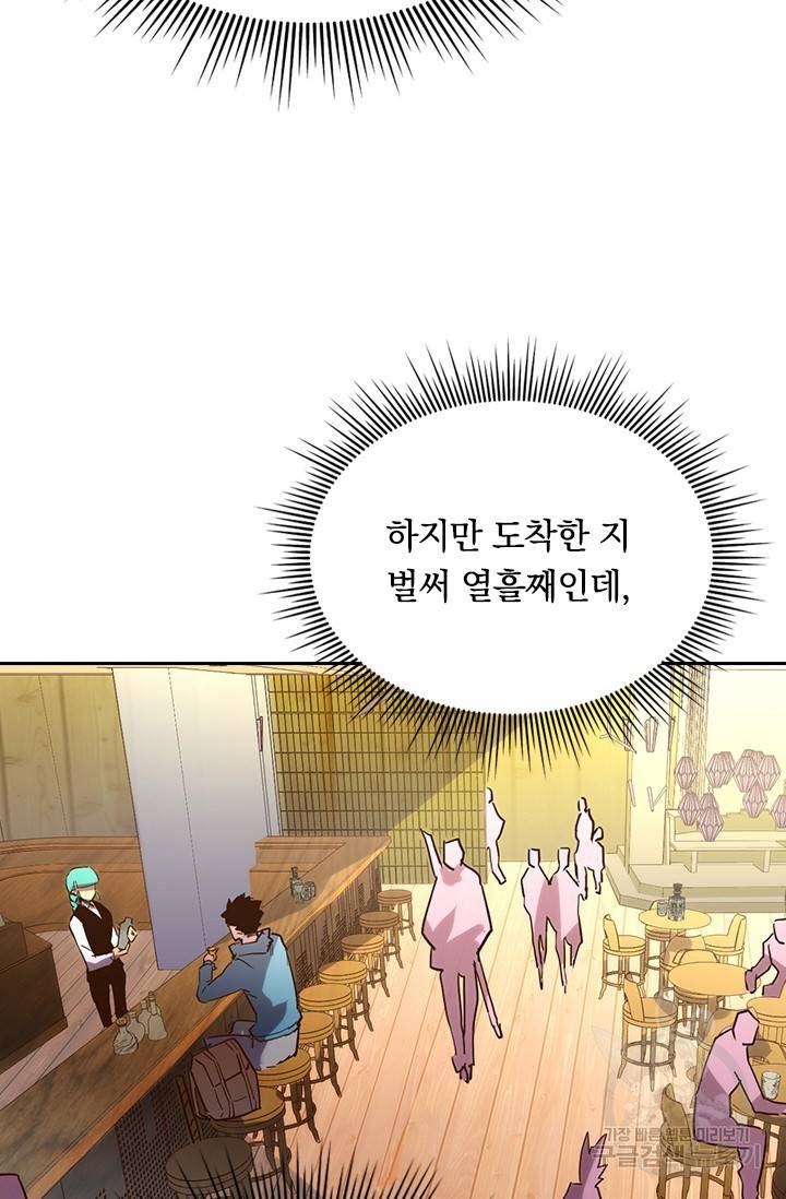 전설 헌터로 키워지는 중입니다 20화 58