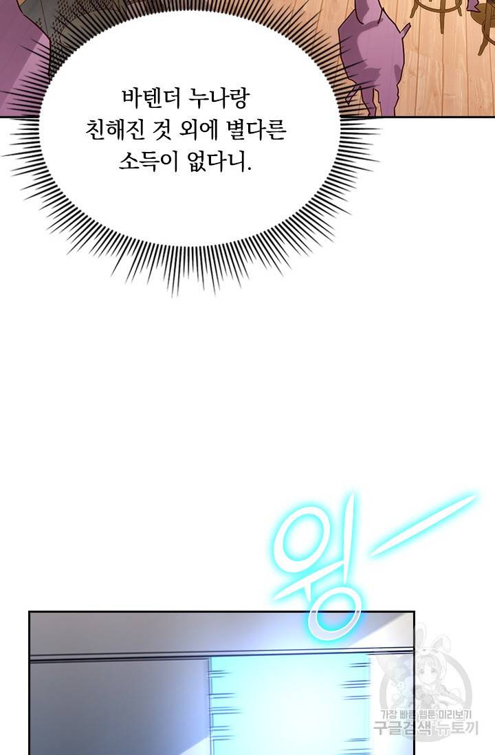 전설 헌터로 키워지는 중입니다 20화 59