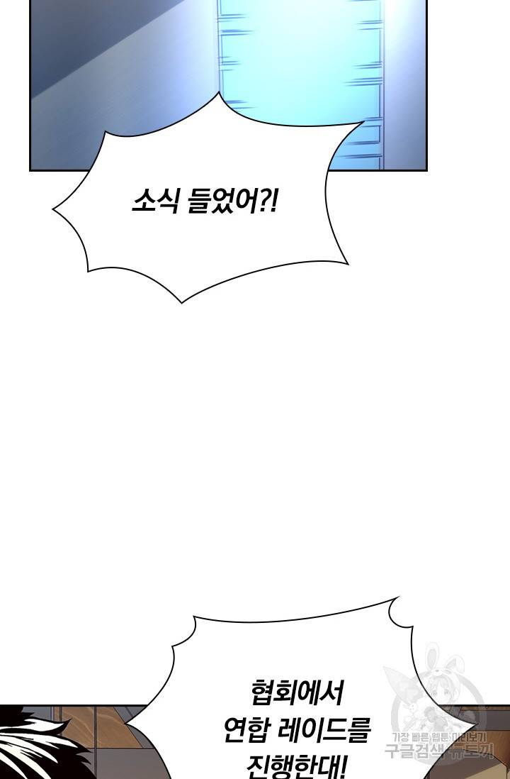 전설 헌터로 키워지는 중입니다 20화 60