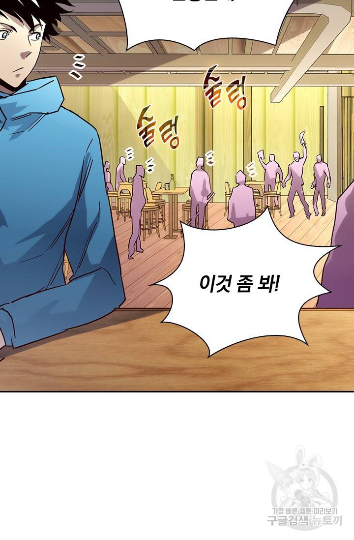 전설 헌터로 키워지는 중입니다 20화 61