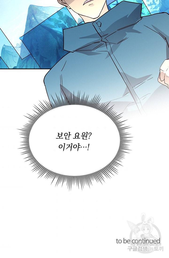 전설 헌터로 키워지는 중입니다 20화 65