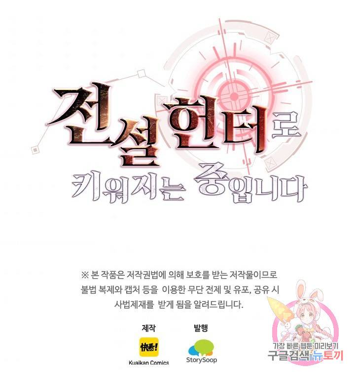 전설 헌터로 키워지는 중입니다 20화 66