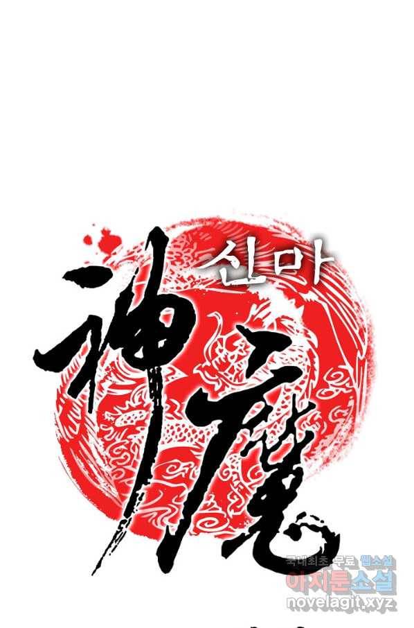 신마 197화 1