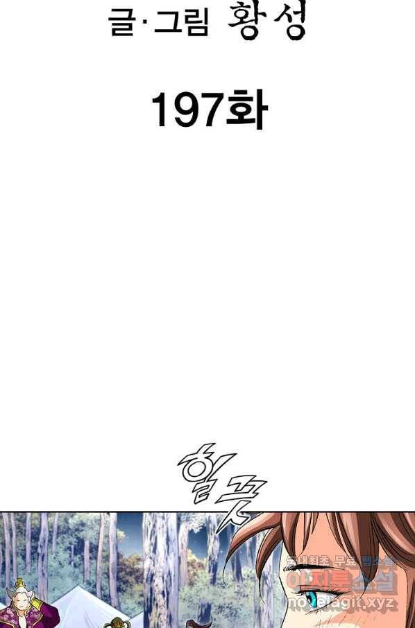 신마 197화 2