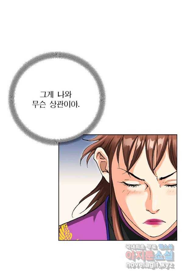 신마 197화 4
