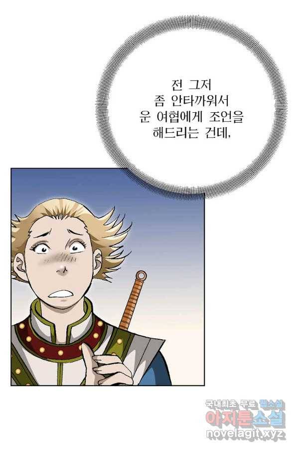 신마 197화 5