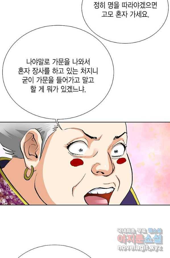 신마 197화 11