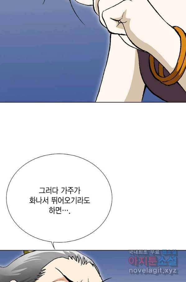 신마 197화 14