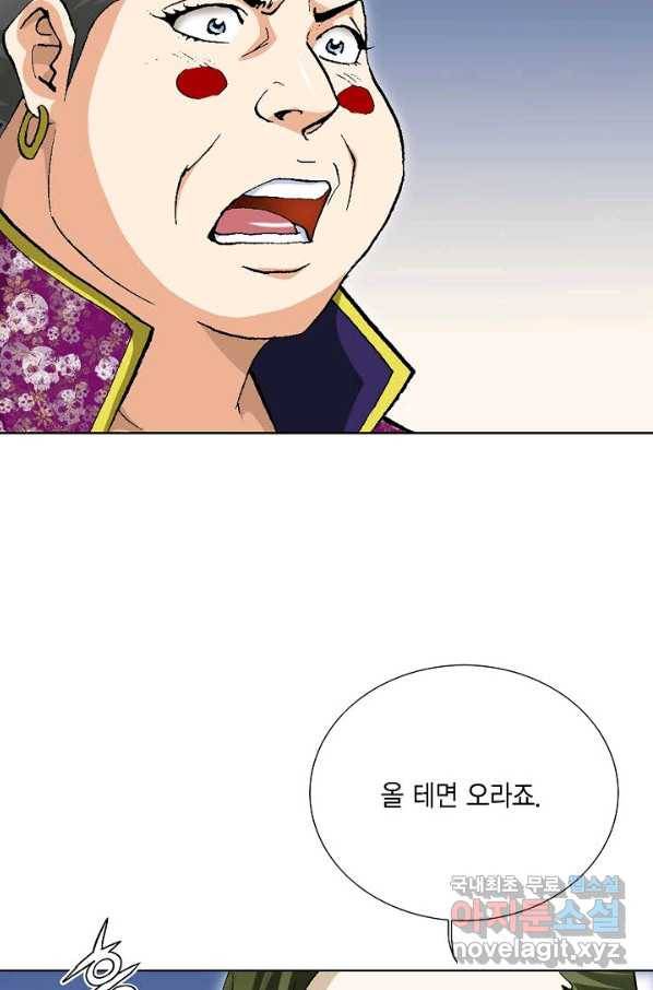 신마 197화 15