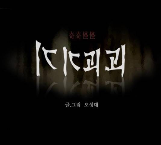 기기괴괴 376화 1