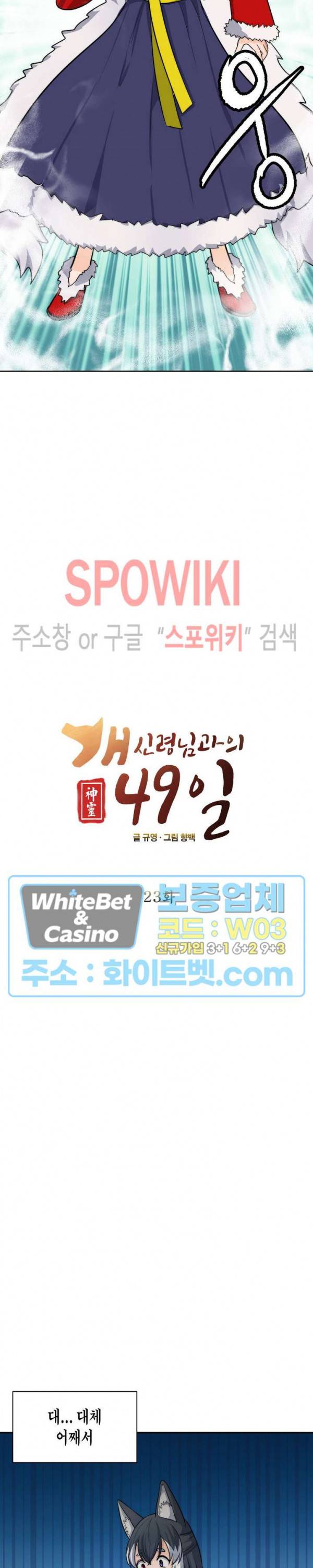 개신령님과의 49일 23화 2
