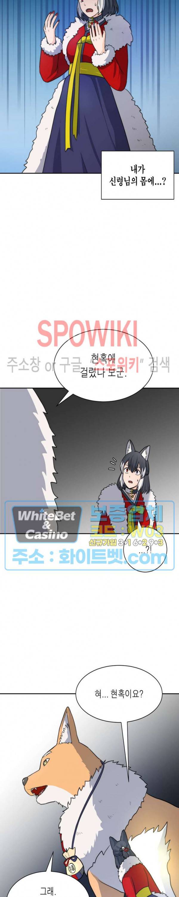 개신령님과의 49일 23화 3