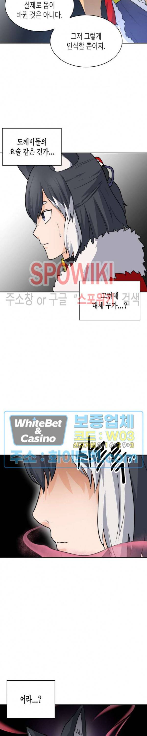개신령님과의 49일 23화 4