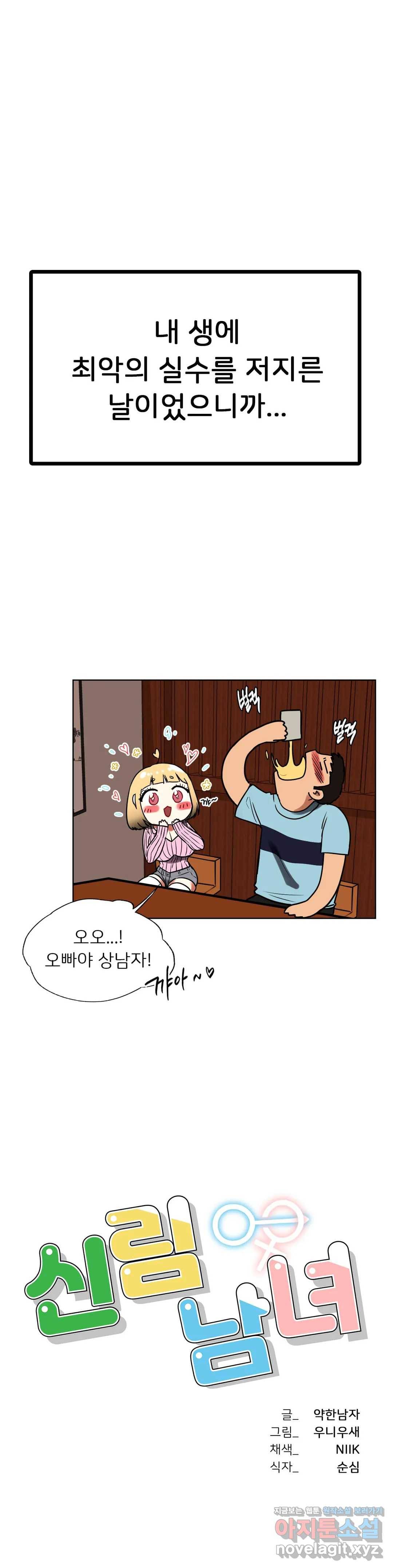 신림남녀 9화 3