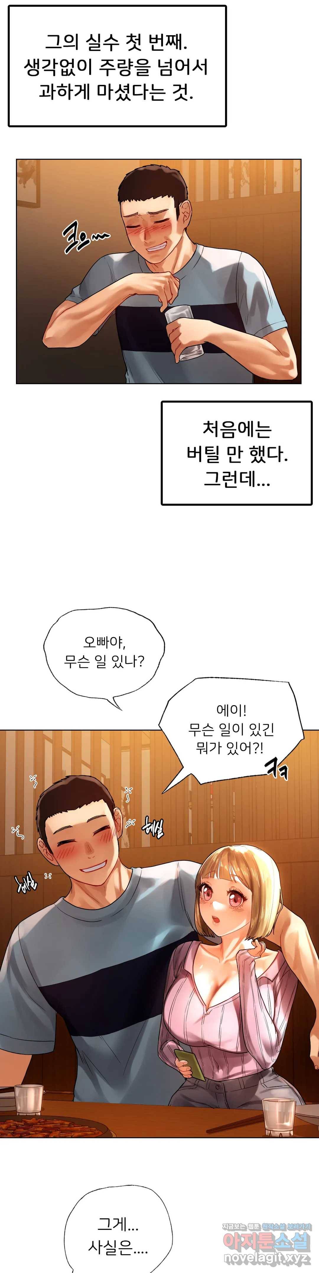 신림남녀 9화 6
