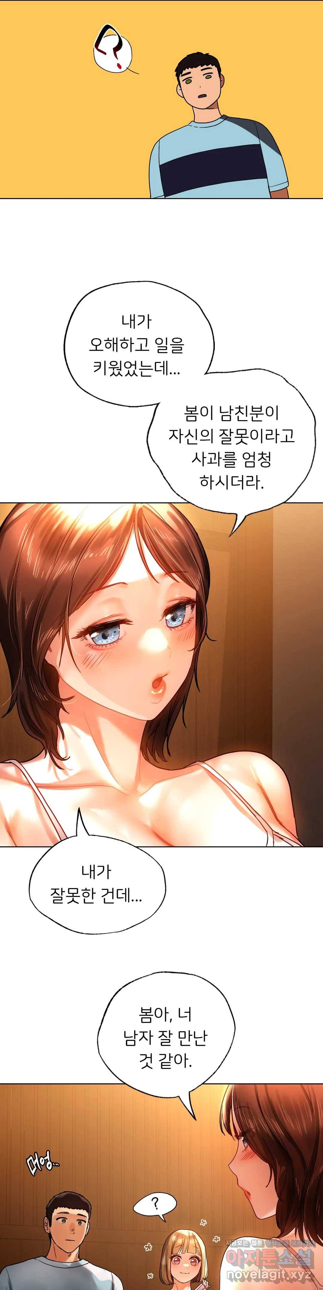 신림남녀 9화 12