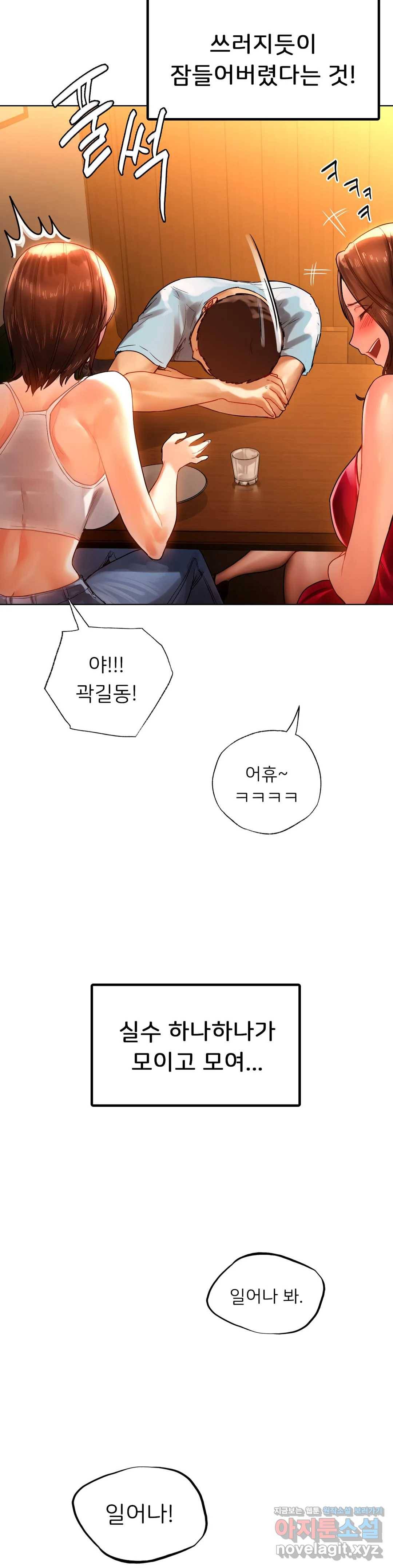 신림남녀 9화 29