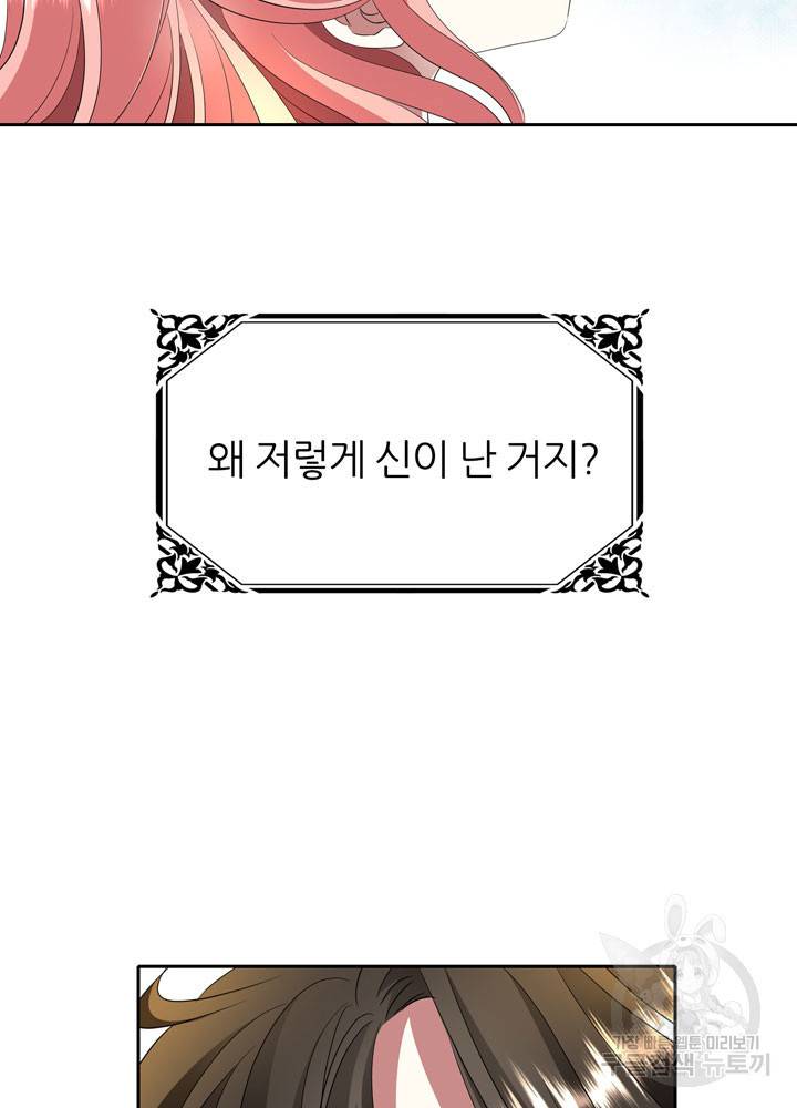 킬러지만 공주로 살아볼까 해 38화 4