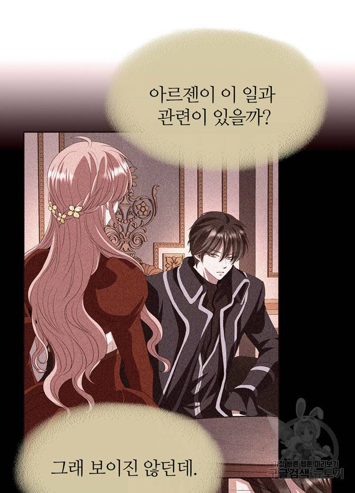 킬러지만 공주로 살아볼까 해 38화 13