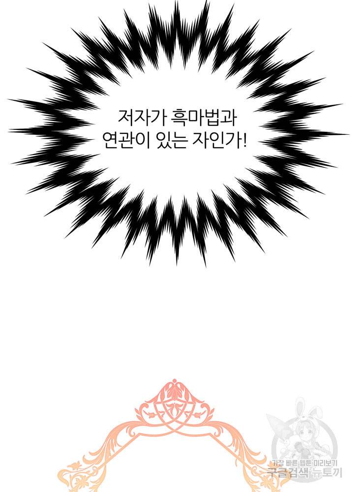 킬러지만 공주로 살아볼까 해 38화 17