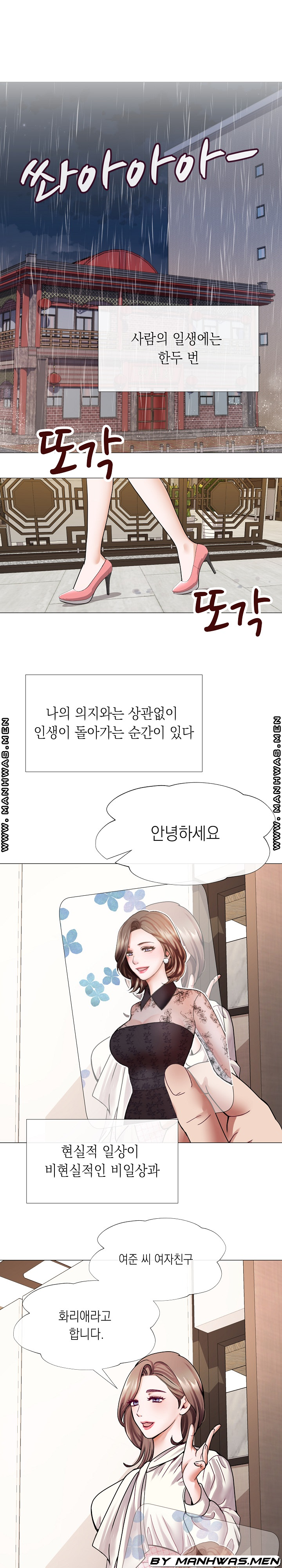 안돼요 아버님 1화 1