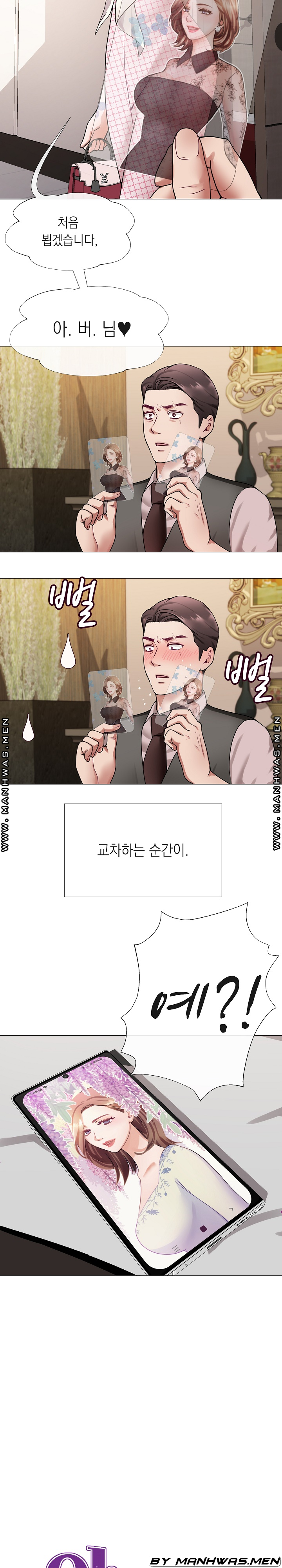 안돼요 아버님 1화 2