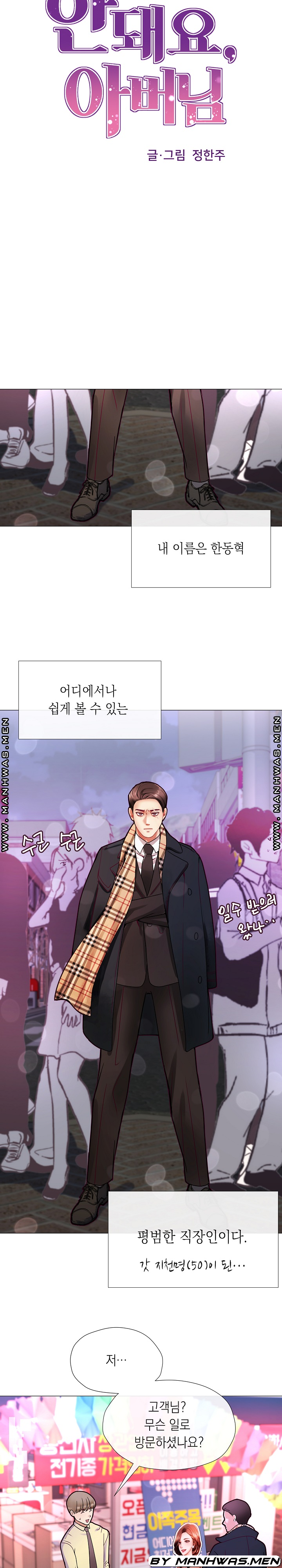 안돼요 아버님 1화 3