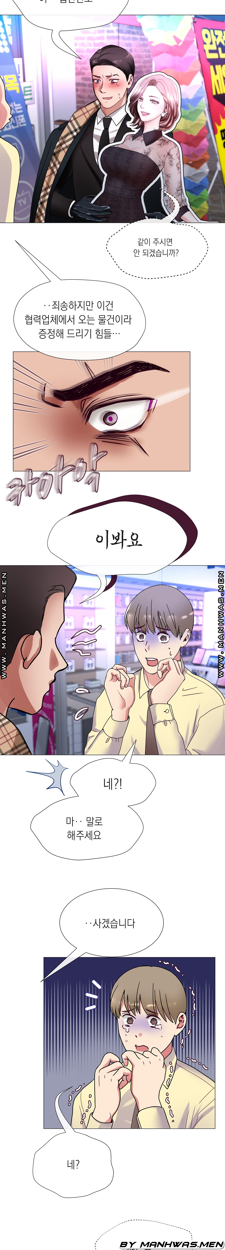 안돼요 아버님 1화 5