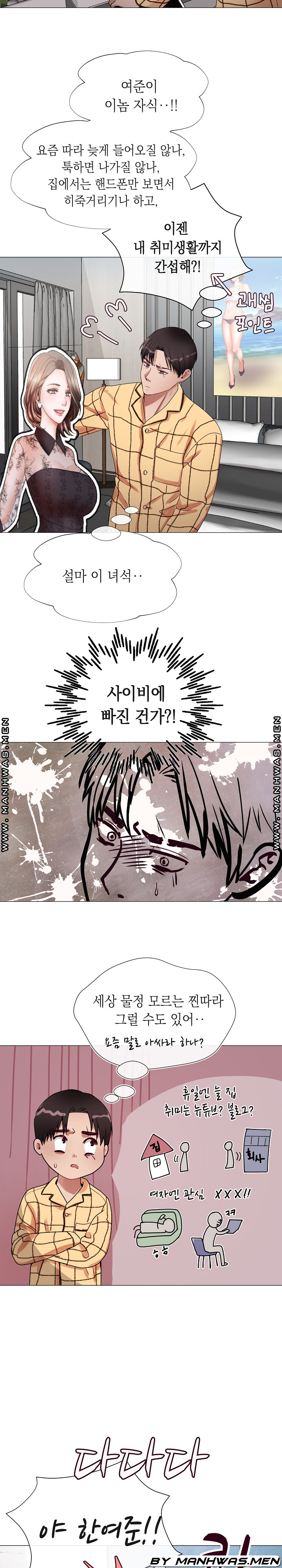 안돼요 아버님 1화 10