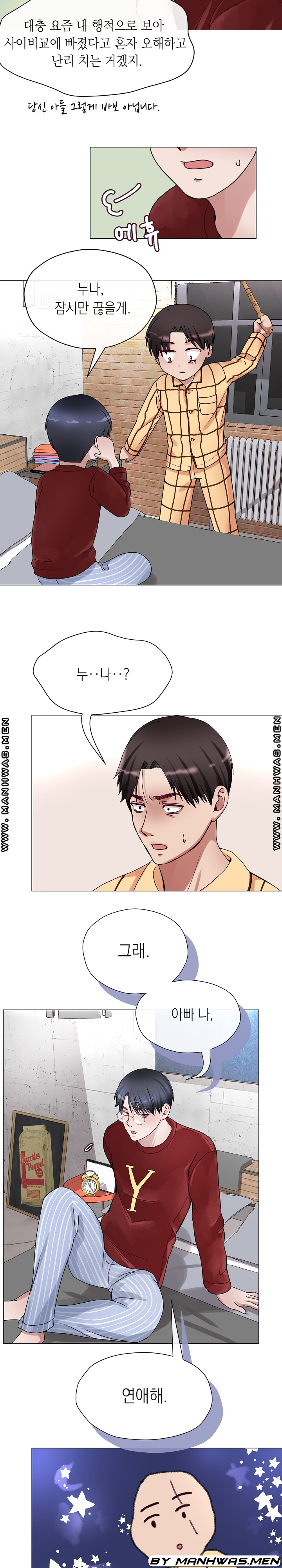 안돼요 아버님 1화 12
