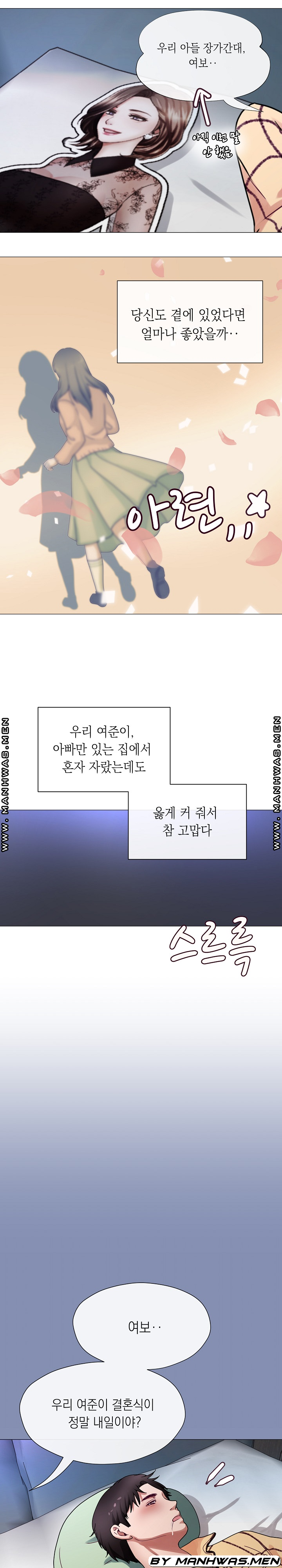 안돼요 아버님 1화 15