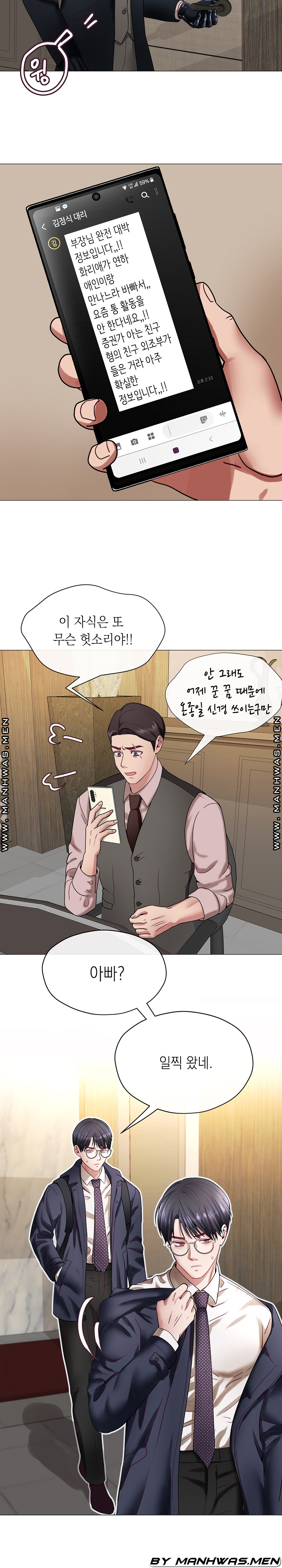 안돼요 아버님 1화 23
