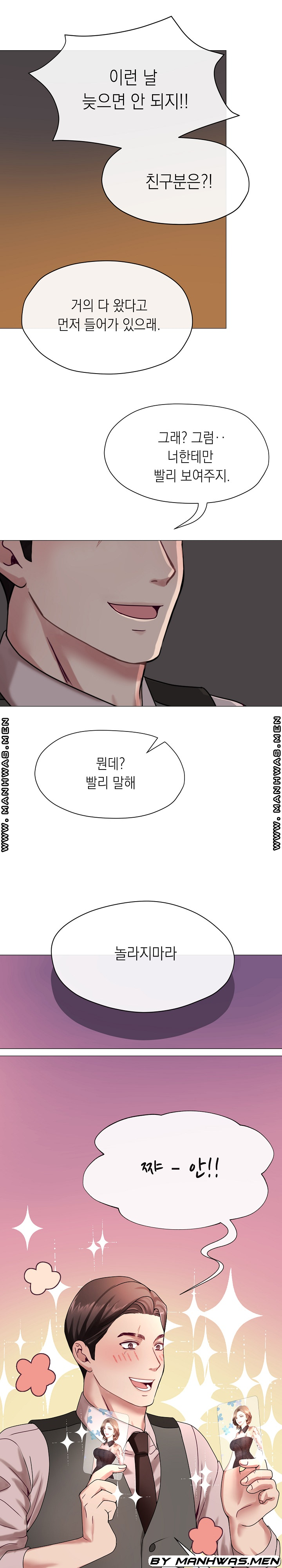 안돼요 아버님 1화 24