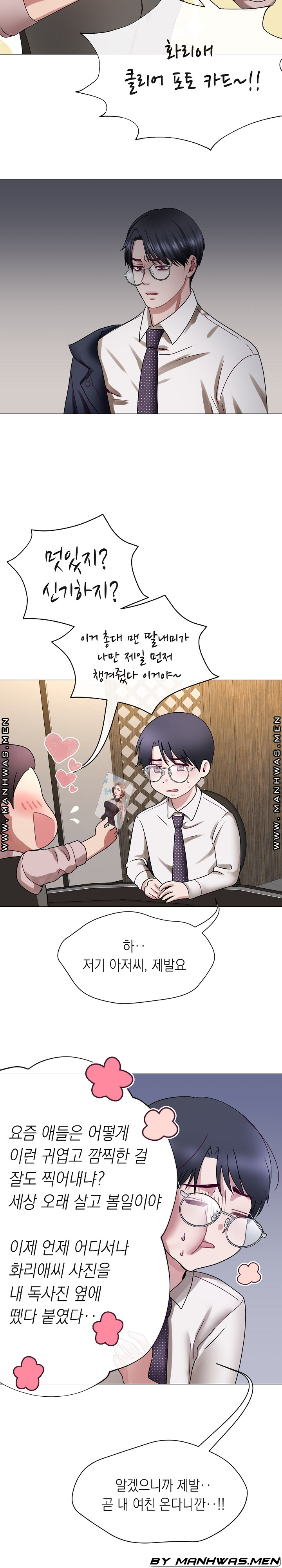 안돼요 아버님 1화 25