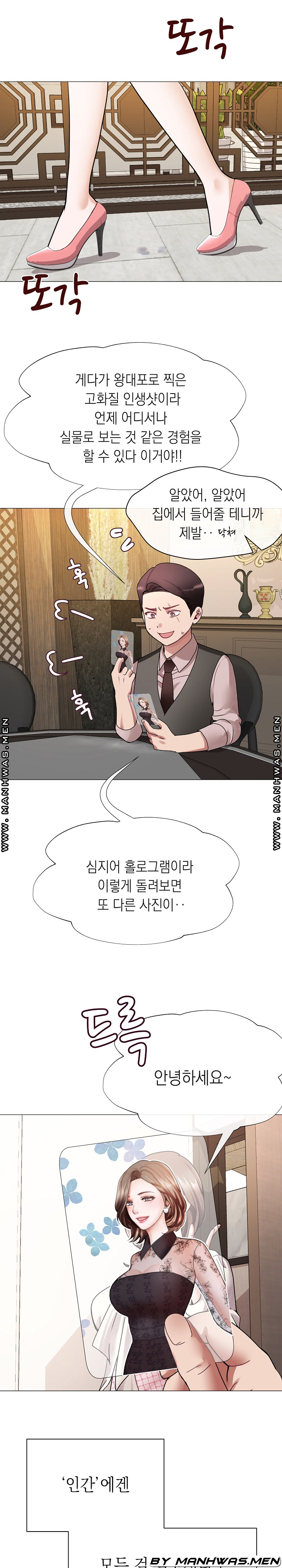 안돼요 아버님 1화 26