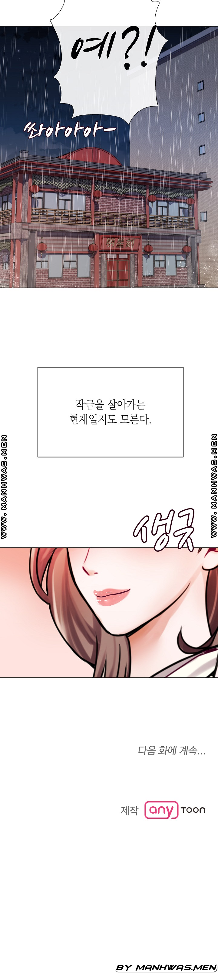 안돼요 아버님 1화 28