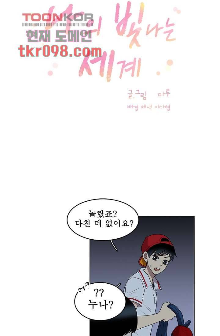 나의 빛나는 세계 30화 14