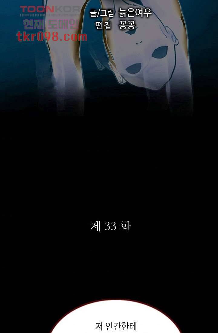 인피의상 33화 6