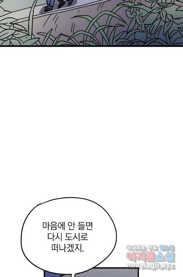 도덕과부도 118화 2