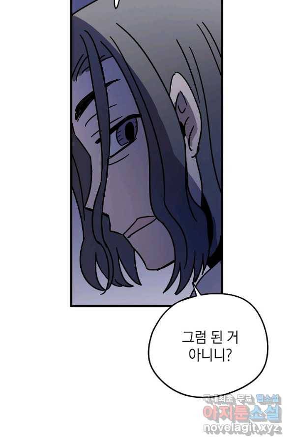 도덕과부도 118화 3