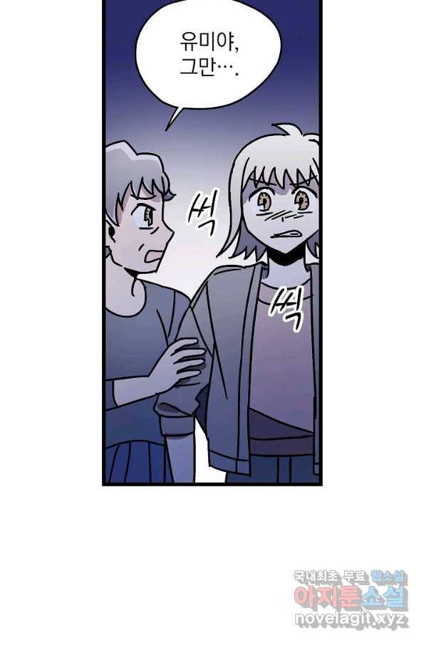 도덕과부도 118화 11