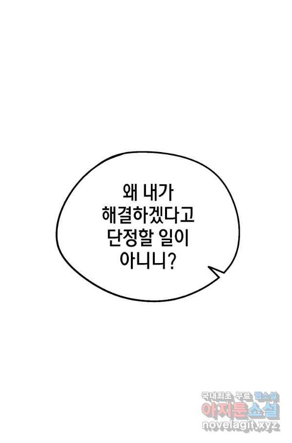 도덕과부도 118화 12