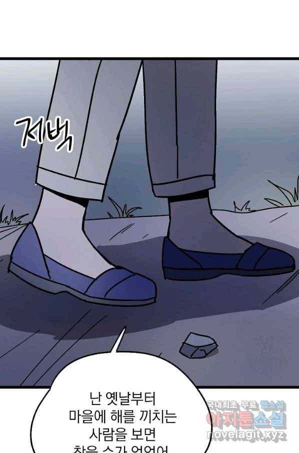 도덕과부도 118화 13