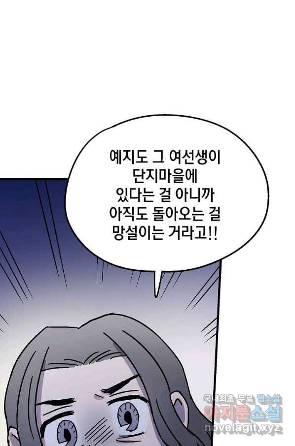 도덕과부도 118화 16