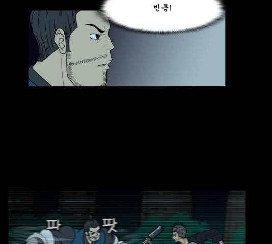 조선좀비실록 42화 3