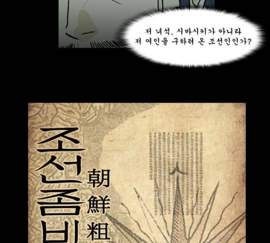 조선좀비실록 42화 19