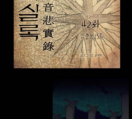 조선좀비실록 42화 20